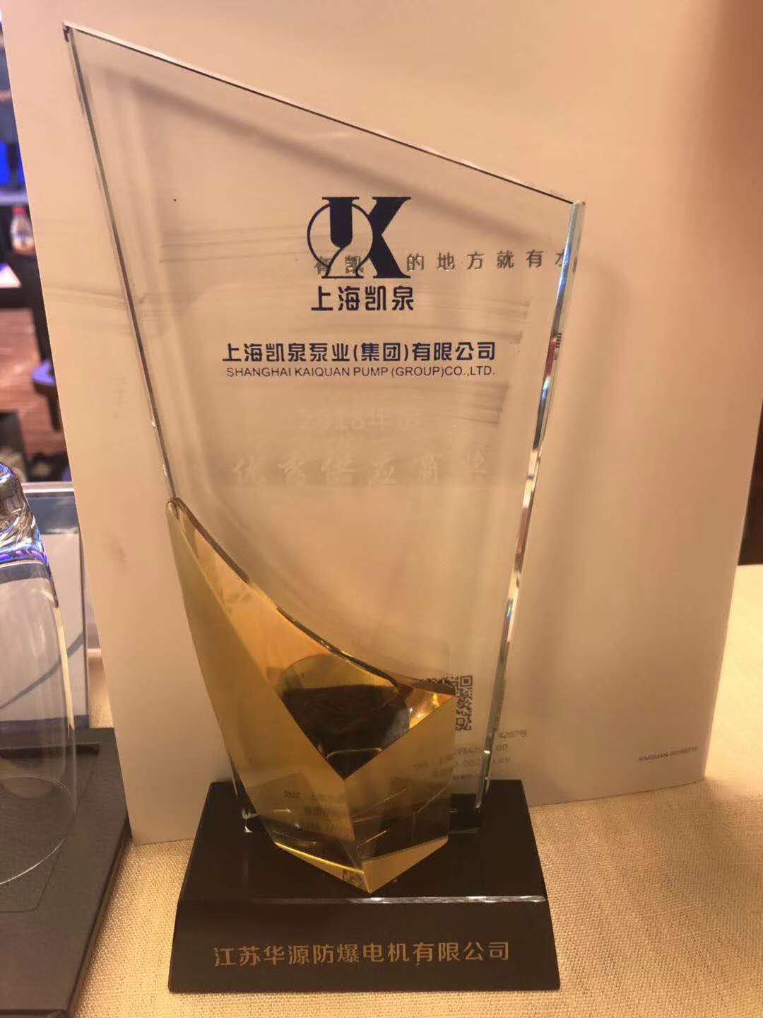 優(yōu)秀供應(yīng)商獎(jiǎng)